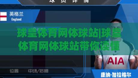 球皇体育网体球站|球皇体育网体球站带你读懂体球站内容布局，球皇体育网体球站实用信息一页掌握-最大权威网页买球站走地大全早盘文字中文解说直播