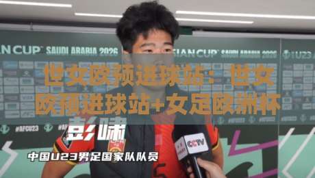 世女欧预进球站:世女欧预进球站+女足欧洲杯预选赛进球数据全维度拆解,谁在扛着球队走?-网上热门让球网中水入口无解说半场波胆登录交流 世女欧预进球站:世女欧预进球站+女足欧洲杯预选赛进球数据全维度拆解,谁在扛着球队走?-网上热门让球网中水入口无解说半场波胆登录交流