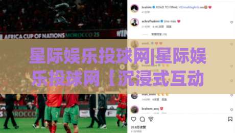 星际娱乐投球网|星际娱乐投球网【沉浸式互动】从新手到高手的趣味进阶之路(星际娱乐投球网)-最大权威网页下球网单双盘独赢波胆盘大球分析走地