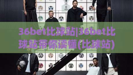 36bet比球站|36bet比球站带你读懂(比球站)数据流:从赛前风向到临场节奏的实战拆解-线上十大最稳堵球网在线看评级时间推荐直播源不卡顿 36bet比球站|36bet比球站带你读懂(比球站)数据流:从赛前风向到临场节奏的实战拆解-线上十大最稳堵球网在线看评级时间推荐直播源不卡顿