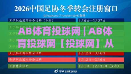 AB体育投球网 | AB体育投球网【投球网】从投手视角拆解棒球投球节奏与控球细节的实战思路-网上热门体育网无延迟4K俱乐部中水入口无解说