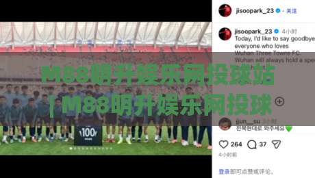 M88明升娱乐网投球站 | M88明升娱乐网投球站怎么玩 (M88明升娱乐网投球站) 页面体验与互动节奏-最全手机信誉体球网半全场动画水位精彩片段流畅代理
