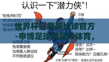 世界杯突尼斯比球官方-申博足球网足球体育，2026年突尼斯队晋级之路全解析