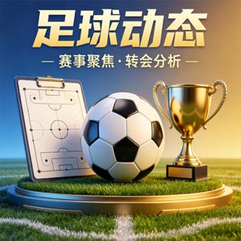 南美杯体球站｜2026赛季前瞻：从数据到实战的深度拆解